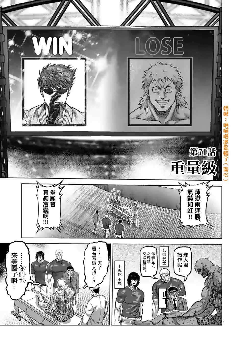 《拳愿奥米伽》漫画最新章节第71话 重量级免费下拉式在线观看章节第【1】张图片