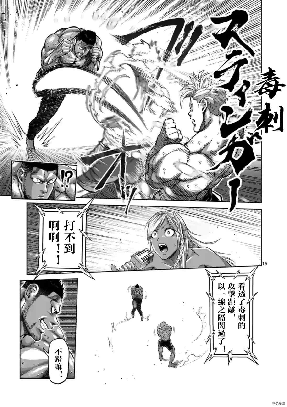 《拳愿奥米伽》漫画最新章节第149话免费下拉式在线观看章节第【16】张图片