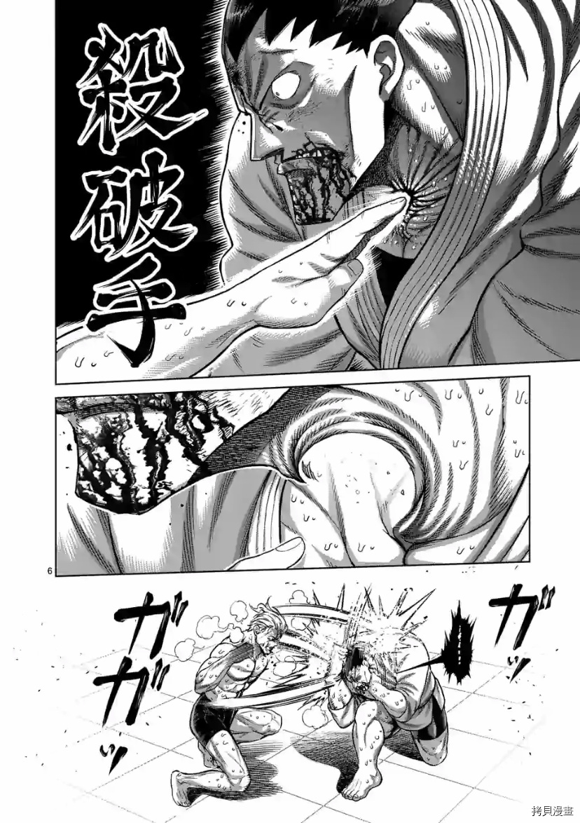 《拳愿奥米伽》漫画最新章节第108话 试看版免费下拉式在线观看章节第【6】张图片