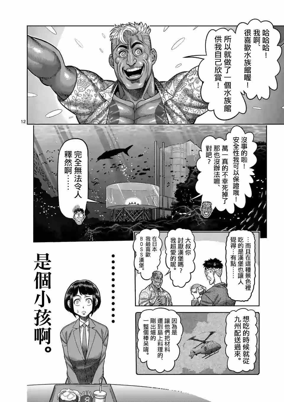 《拳愿奥米伽》漫画最新章节第11话免费下拉式在线观看章节第【11】张图片