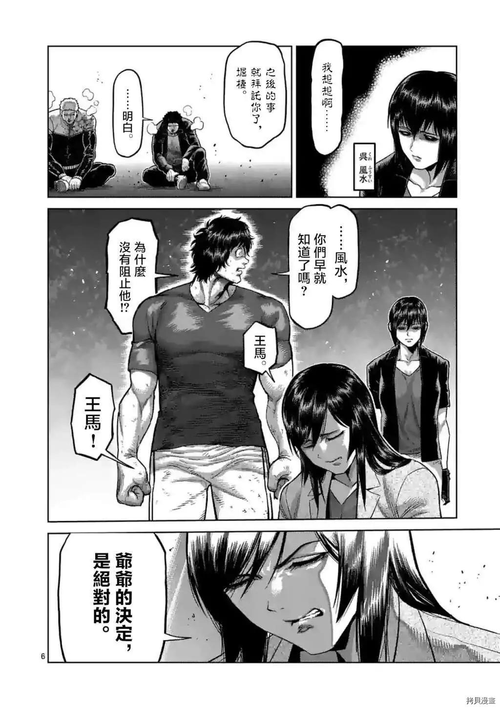 《拳愿奥米伽》漫画最新章节第145话免费下拉式在线观看章节第【6】张图片