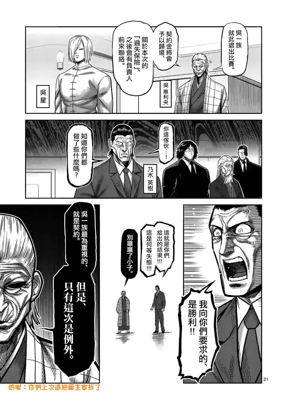 《拳愿奥米伽》漫画最新章节第96话 真正的目的免费下拉式在线观看章节第【21】张图片