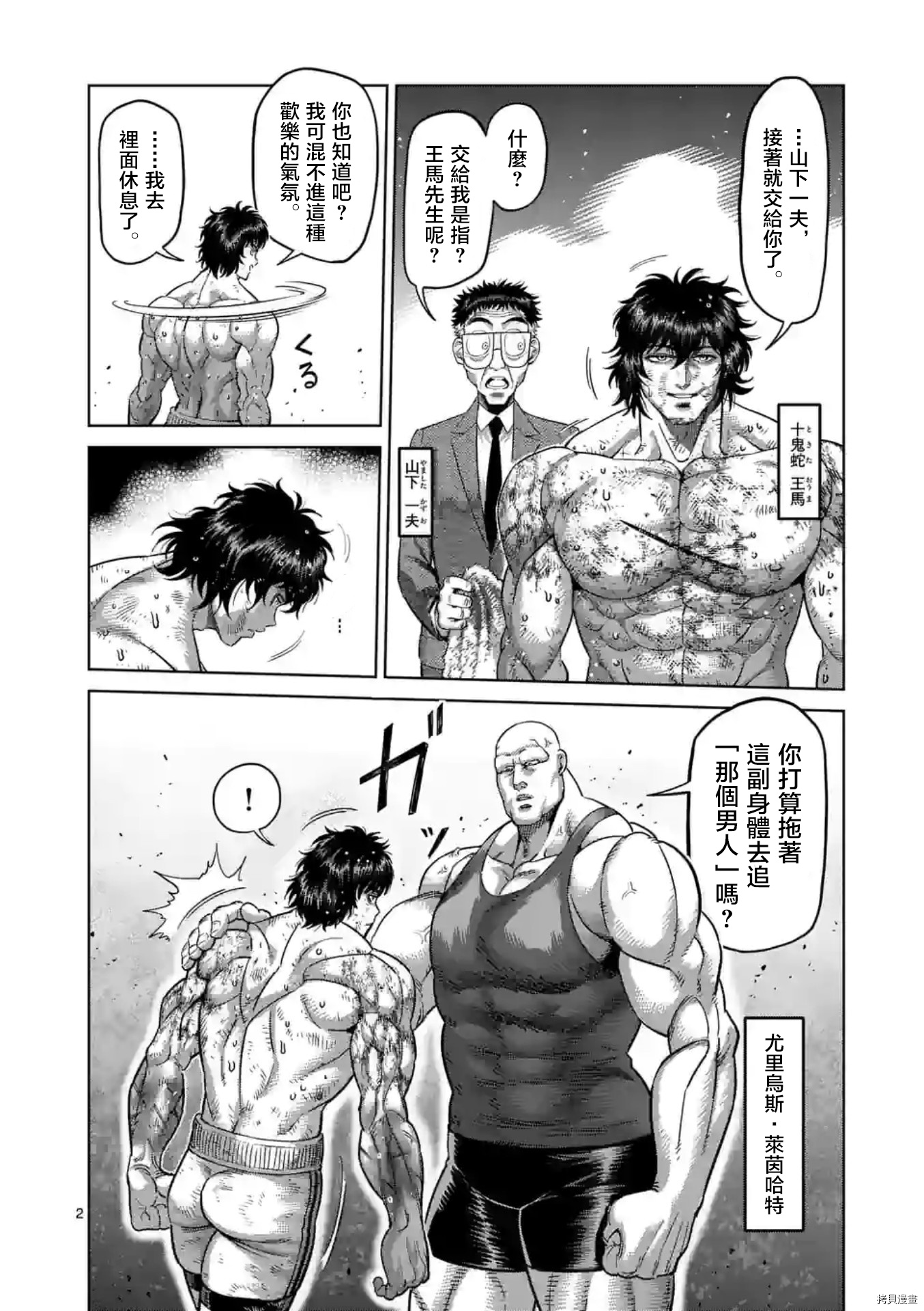 《拳愿奥米伽》漫画最新章节第138话免费下拉式在线观看章节第【2】张图片