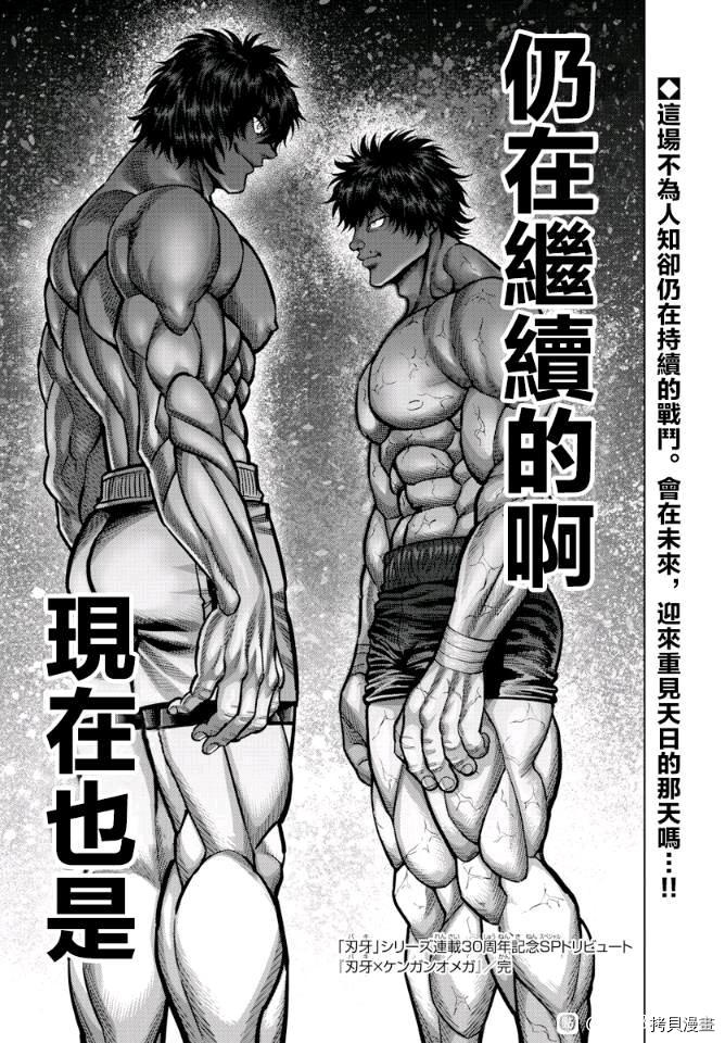《拳愿奥米伽》漫画最新章节拳愿X刃牙联动短篇免费下拉式在线观看章节第【26】张图片
