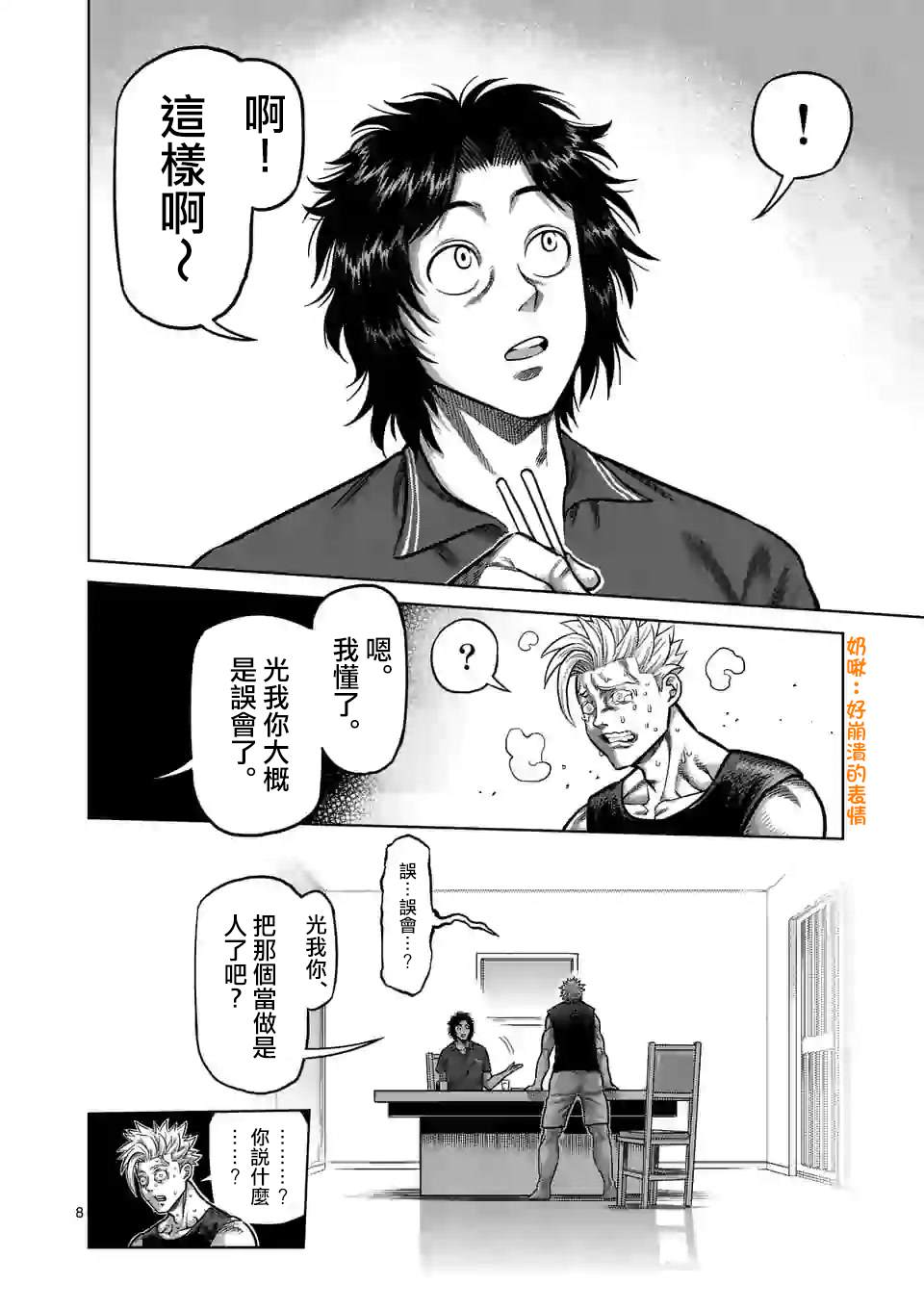 《拳愿奥米伽》漫画最新章节第34话 到此为止免费下拉式在线观看章节第【8】张图片