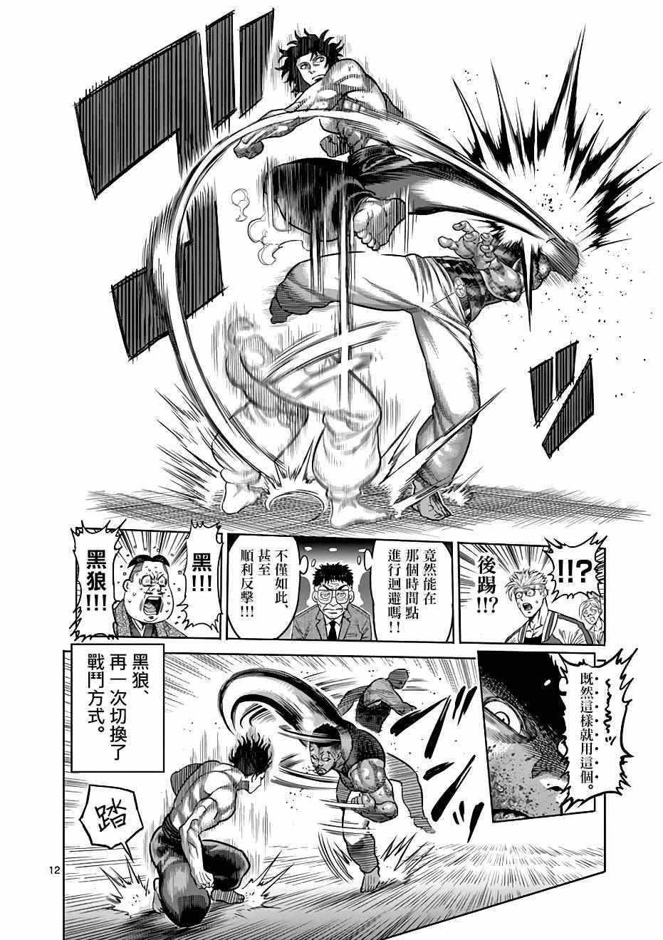 《拳愿奥米伽》漫画最新章节第7话免费下拉式在线观看章节第【12】张图片