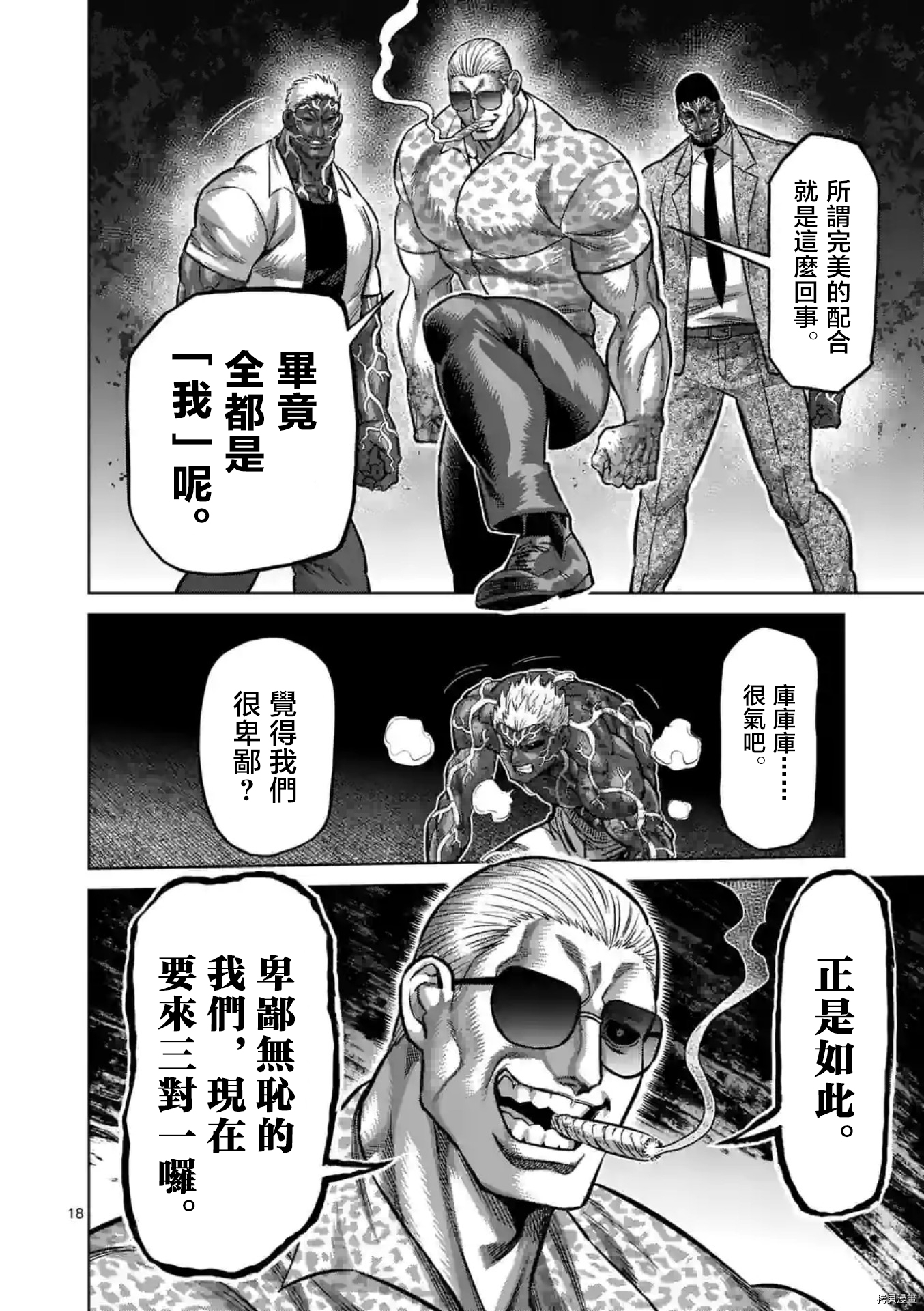 《拳愿奥米伽》漫画最新章节第139话免费下拉式在线观看章节第【18】张图片