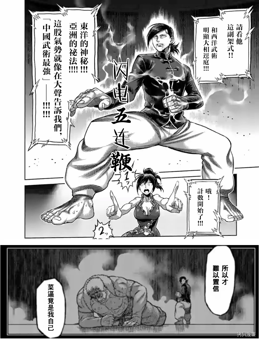 《拳愿奥米伽》漫画最新章节第112话 试看版免费下拉式在线观看章节第【1】张图片