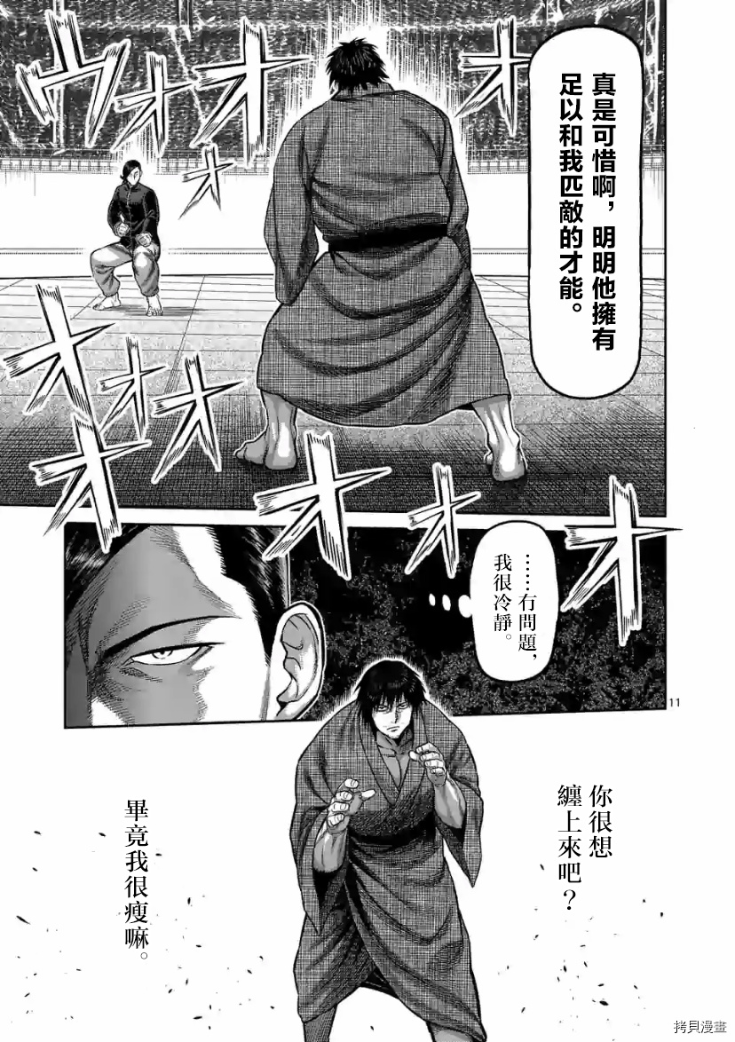 《拳愿奥米伽》漫画最新章节第110话 试看版免费下拉式在线观看章节第【11】张图片