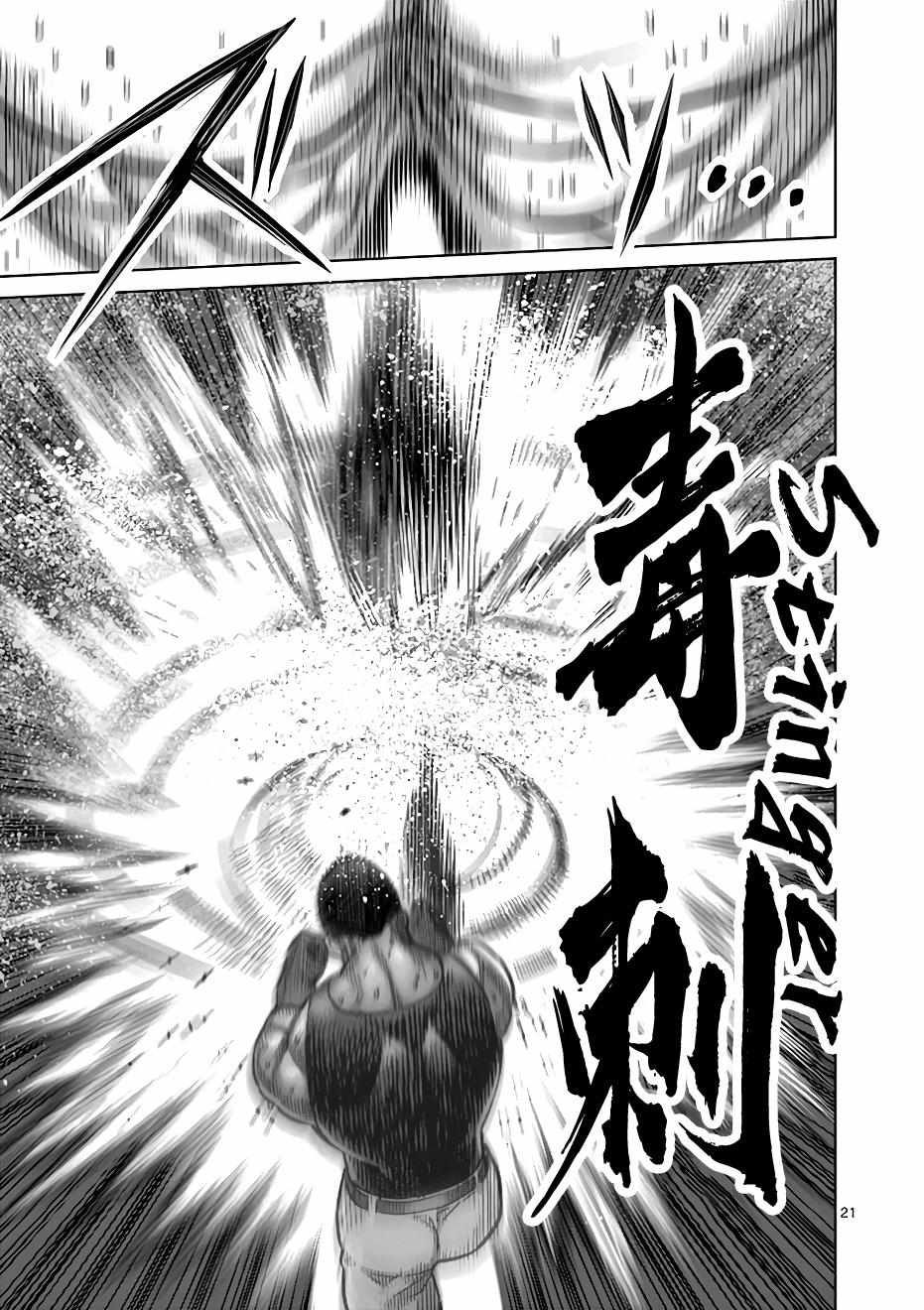 《拳愿奥米伽》漫画最新章节第7话免费下拉式在线观看章节第【21】张图片