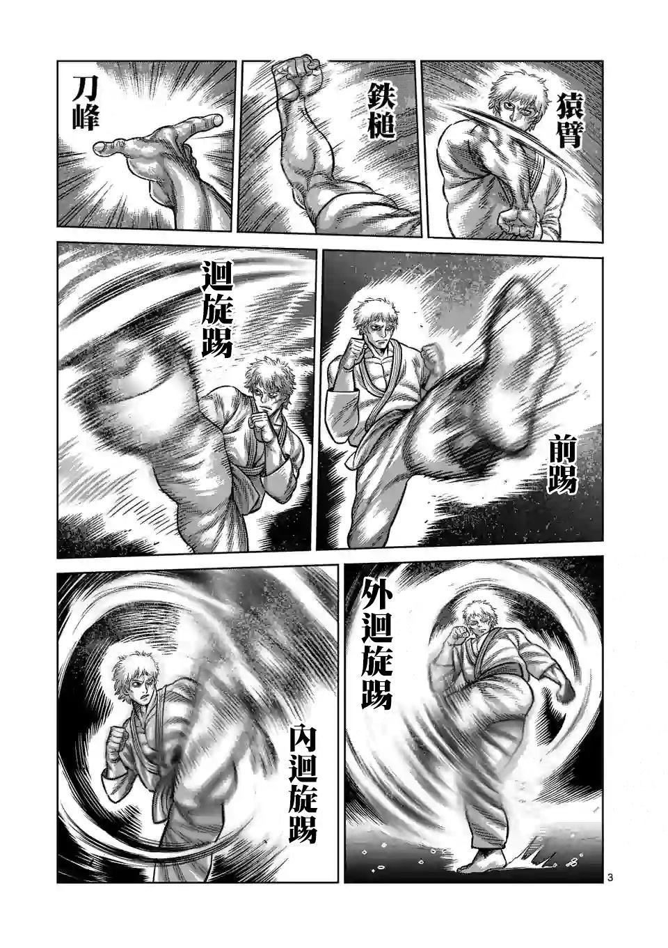 《拳愿奥米伽》漫画最新章节第30话 不断摸索免费下拉式在线观看章节第【3】张图片