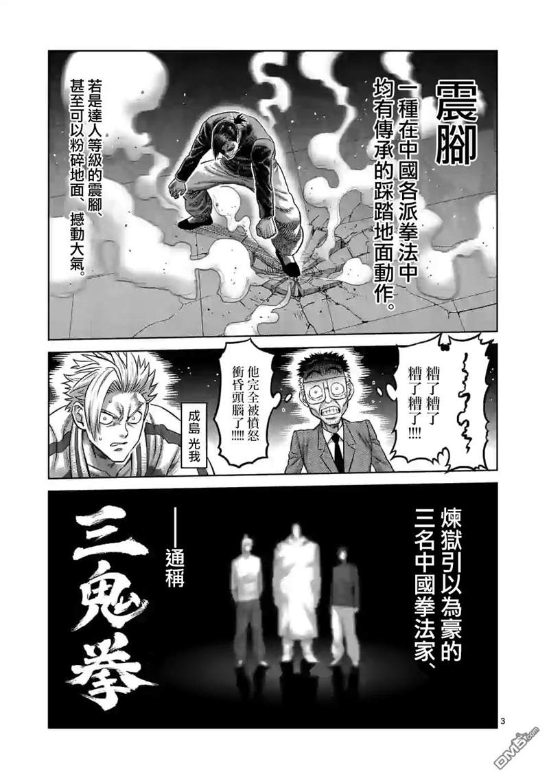 《拳愿奥米伽》漫画最新章节第88话 一触即发免费下拉式在线观看章节第【3】张图片