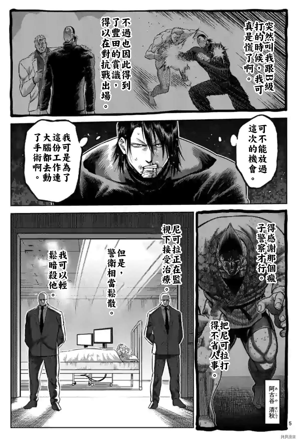 《拳愿奥米伽》漫画最新章节第119话 试看版免费下拉式在线观看章节第【5】张图片