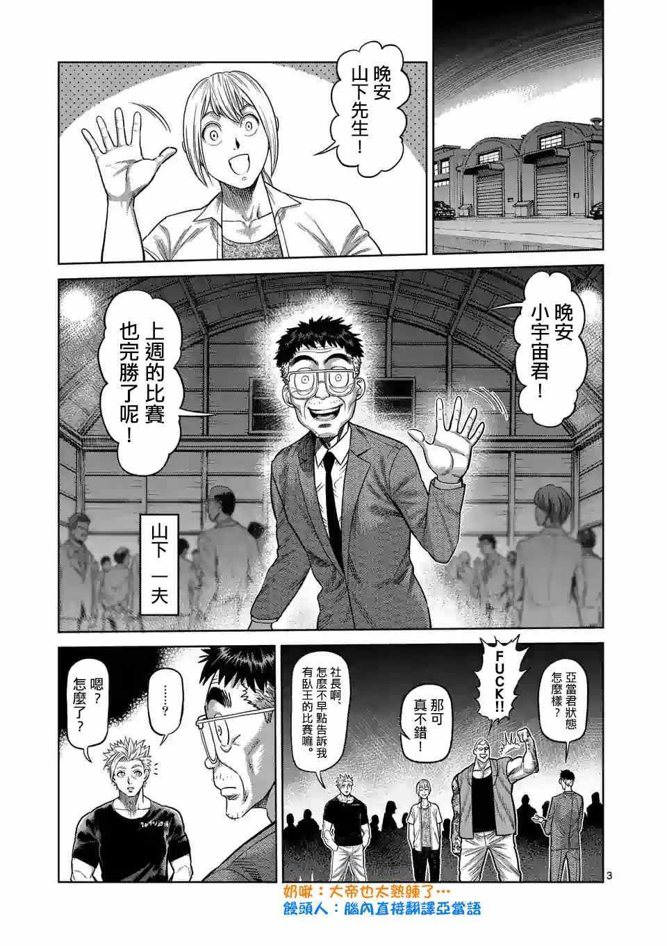 《拳愿奥米伽》漫画最新章节第20话免费下拉式在线观看章节第【3】张图片