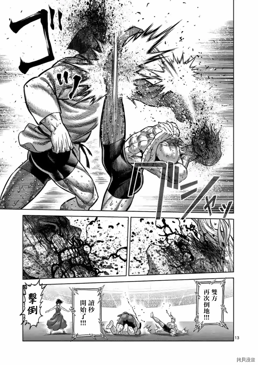 《拳愿奥米伽》漫画最新章节第108话 试看版免费下拉式在线观看章节第【13】张图片