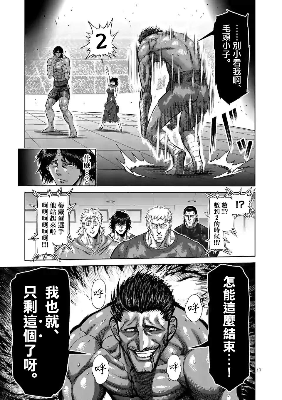 《拳愿奥米伽》漫画最新章节第62话 神之右拳免费下拉式在线观看章节第【17】张图片