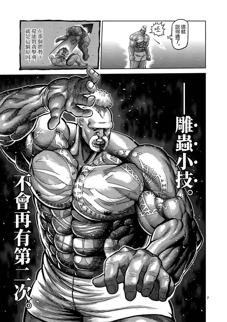 《拳愿奥米伽》漫画最新章节第75话 弑神免费下拉式在线观看章节第【7】张图片