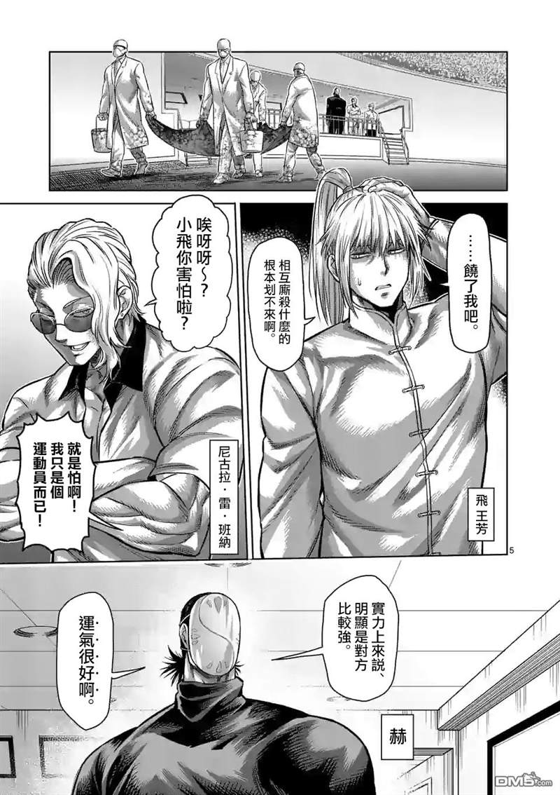 《拳愿奥米伽》漫画最新章节第97话 两位王者免费下拉式在线观看章节第【5】张图片