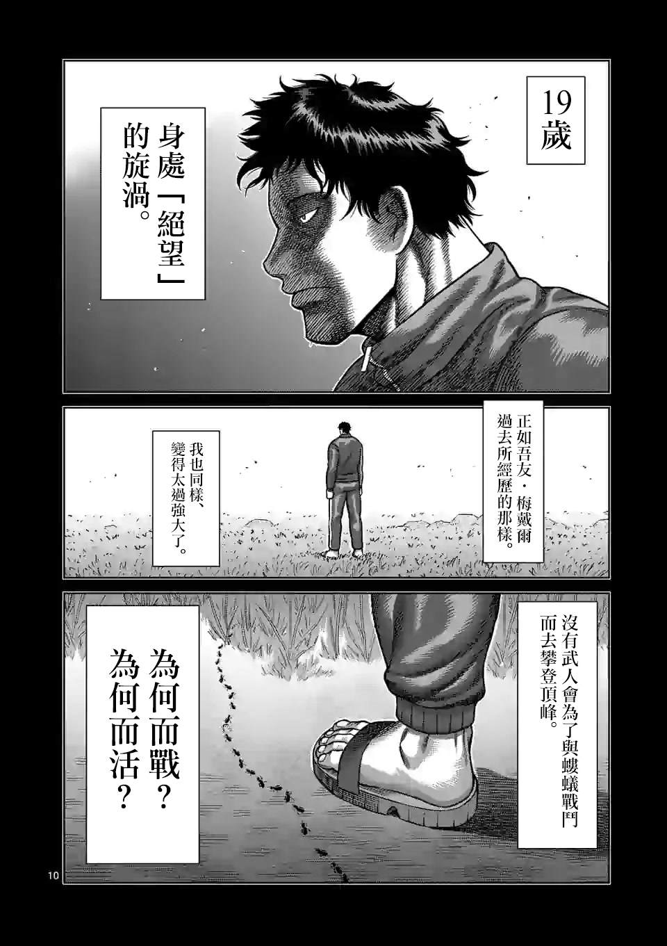 《拳愿奥米伽》漫画最新章节第100话 少年M免费下拉式在线观看章节第【10】张图片