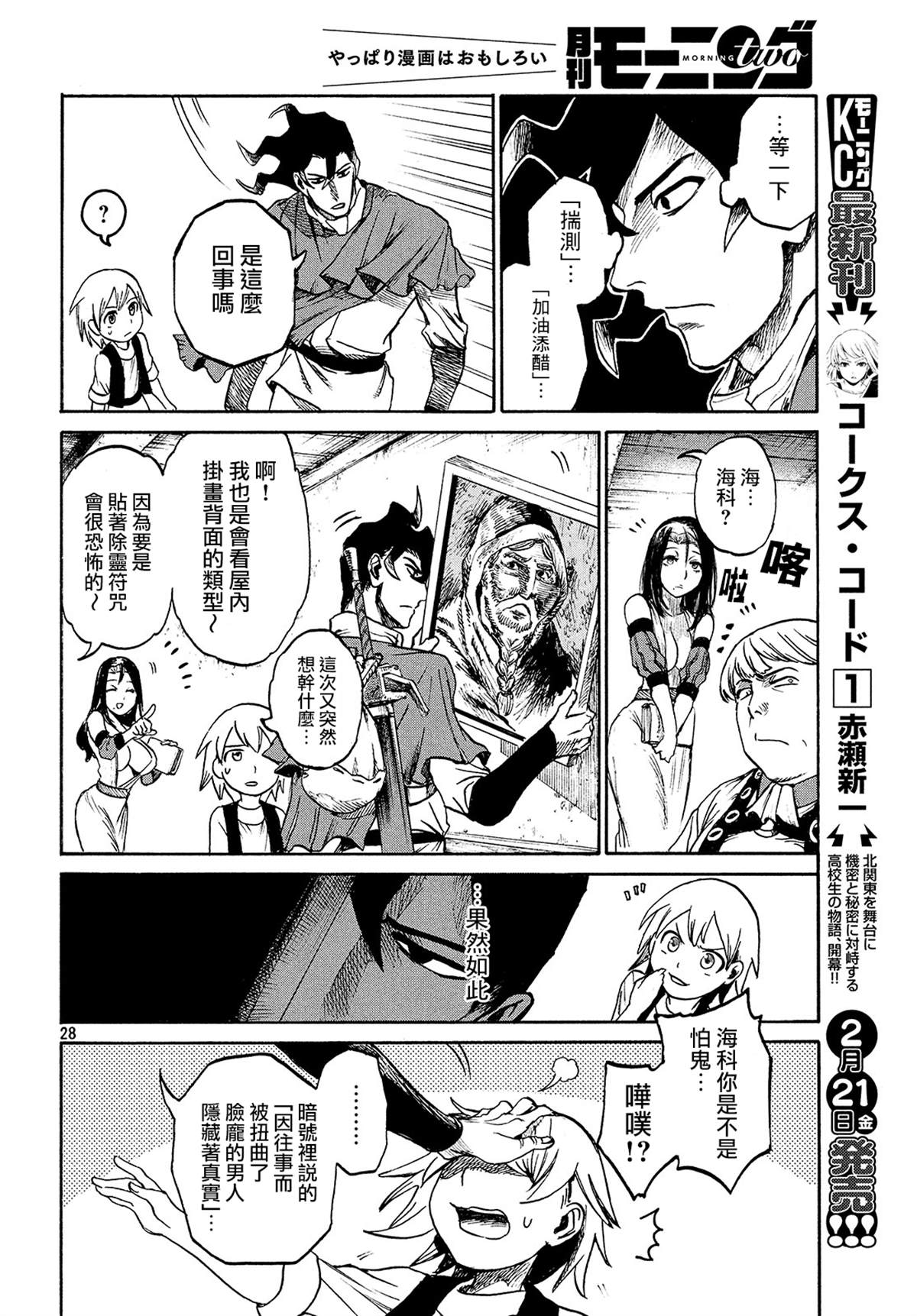 《拳愿奥米伽》漫画最新章节代斗士02免费下拉式在线观看章节第【28】张图片