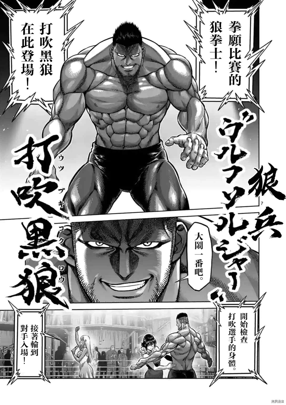 《拳愿奥米伽》漫画最新章节第149话免费下拉式在线观看章节第【8】张图片