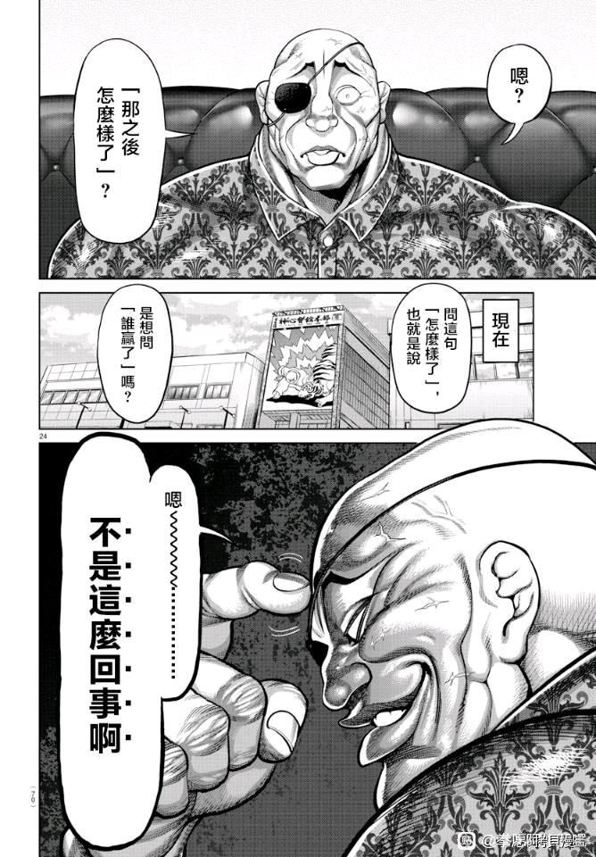 《拳愿奥米伽》漫画最新章节拳愿X刃牙联动短篇免费下拉式在线观看章节第【24】张图片