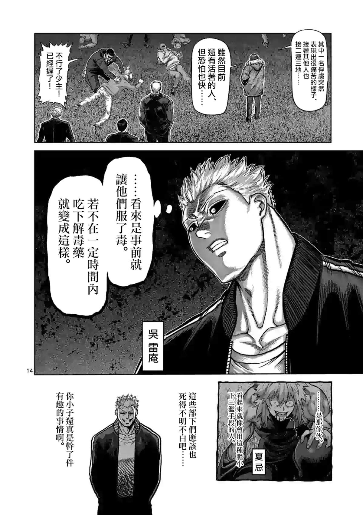 《拳愿奥米伽》漫画最新章节第54话 王马的心脏免费下拉式在线观看章节第【14】张图片