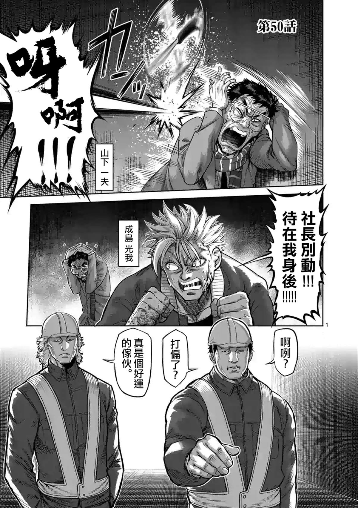 《拳愿奥米伽》漫画最新章节第50话免费下拉式在线观看章节第【1】张图片