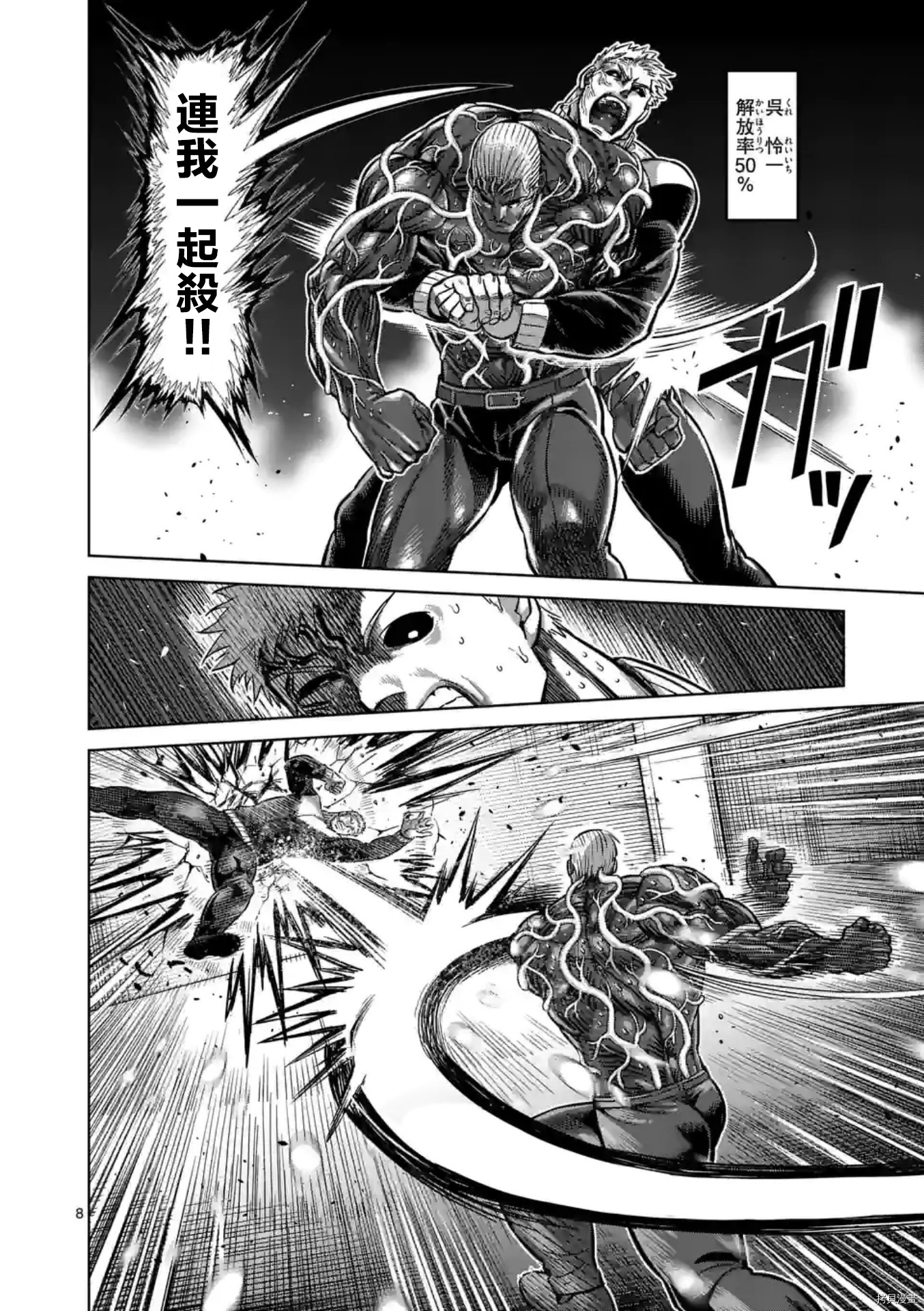 《拳愿奥米伽》漫画最新章节第143话免费下拉式在线观看章节第【9】张图片