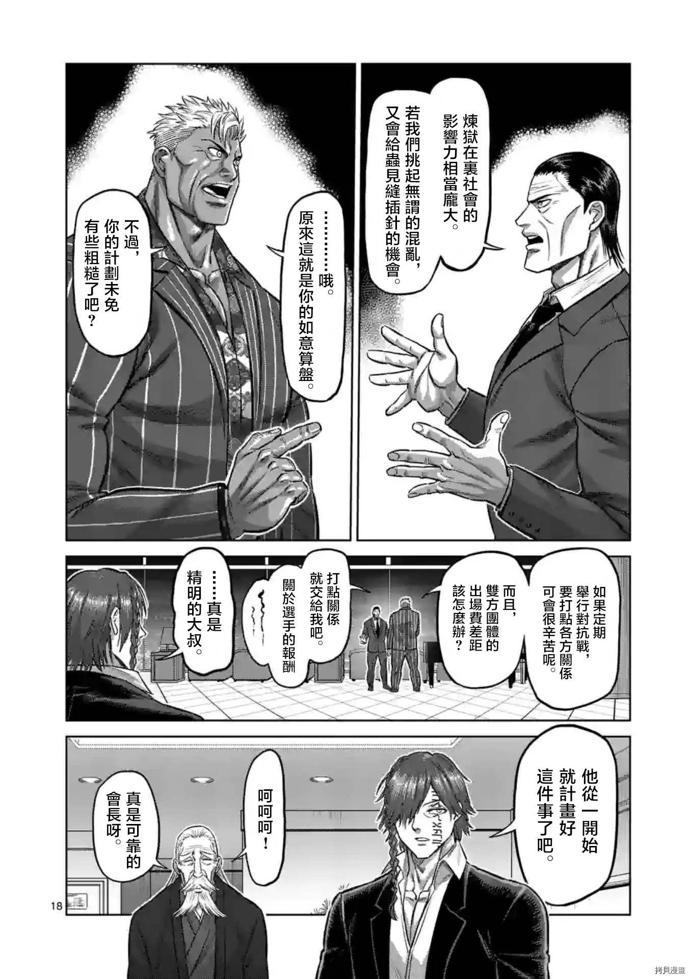 《拳愿奥米伽》漫画最新章节第138话免费下拉式在线观看章节第【18】张图片