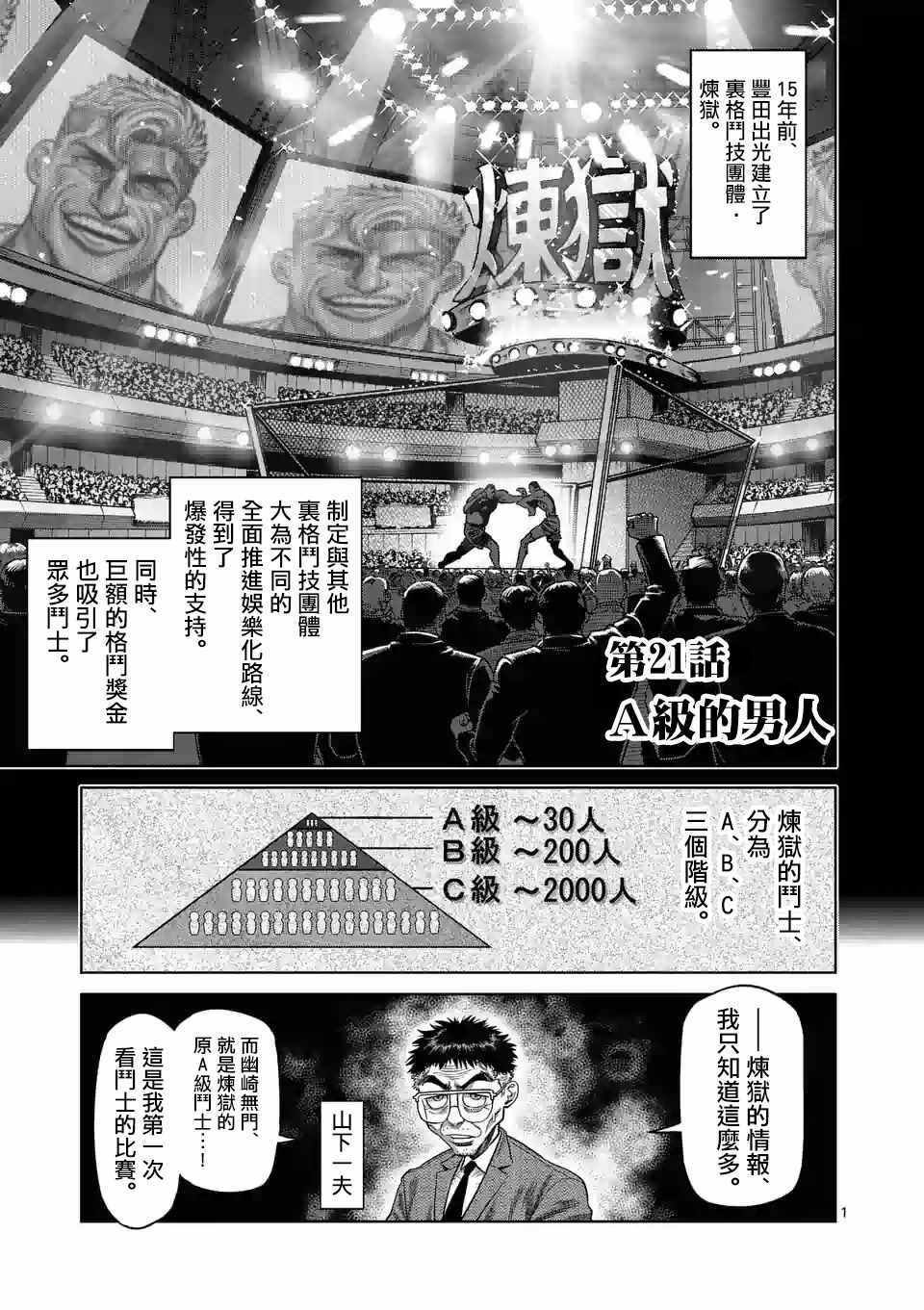 《拳愿奥米伽》漫画最新章节第21话免费下拉式在线观看章节第【1】张图片