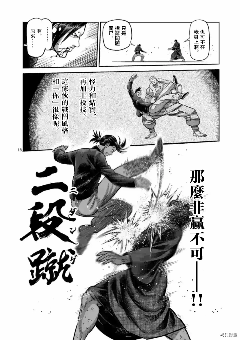 《拳愿奥米伽》漫画最新章节第111话 试看版免费下拉式在线观看章节第【19】张图片