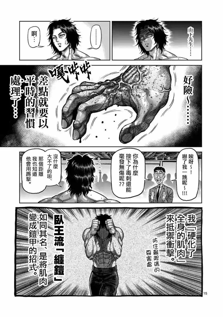 《拳愿奥米伽》漫画最新章节第8话免费下拉式在线观看章节第【14】张图片