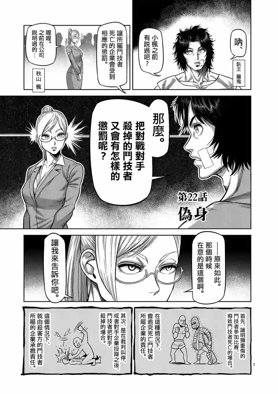 《拳愿奥米伽》漫画最新章节第22话免费下拉式在线观看章节第【1】张图片