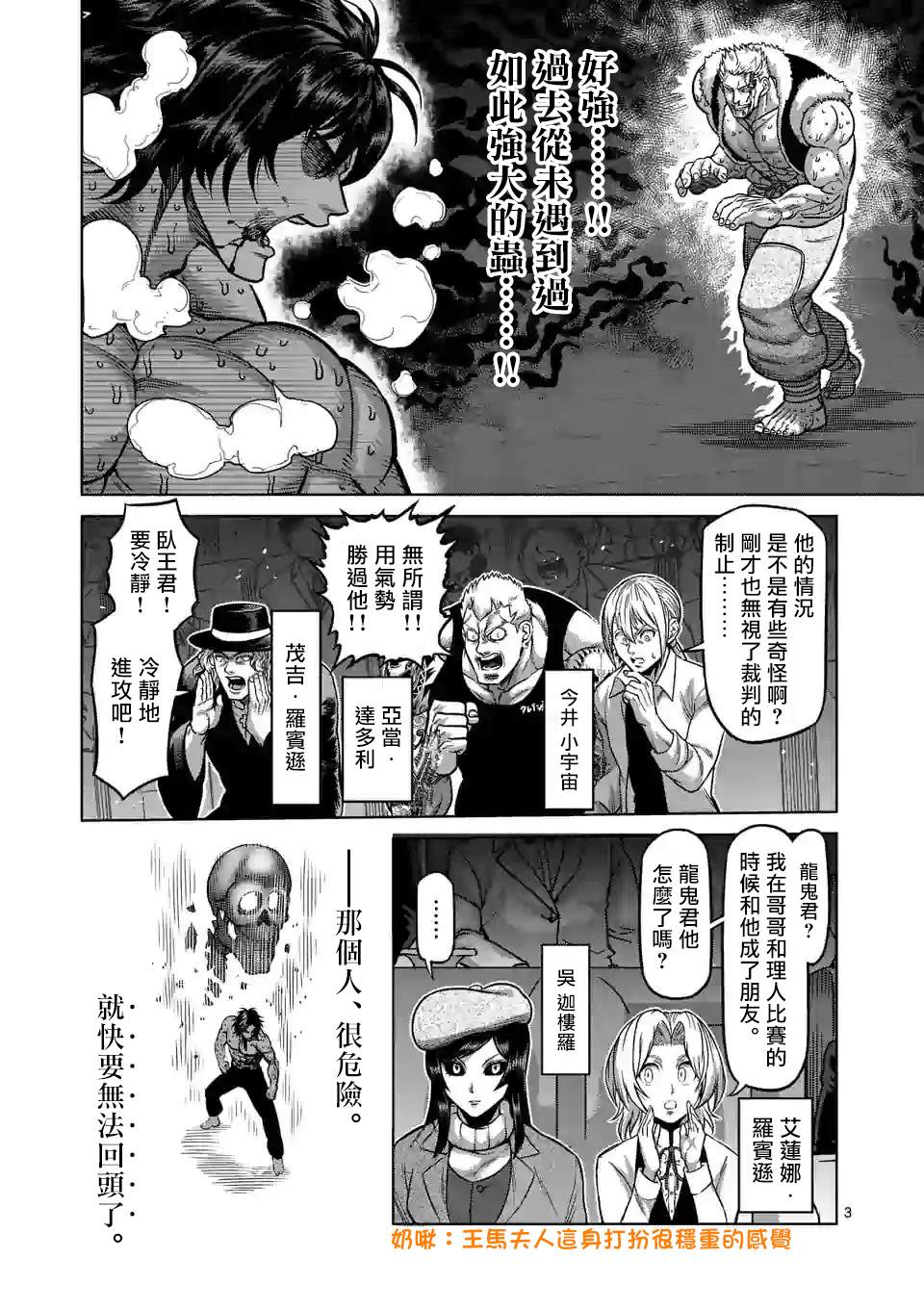 《拳愿奥米伽》漫画最新章节第86话 都是你的错免费下拉式在线观看章节第【3】张图片