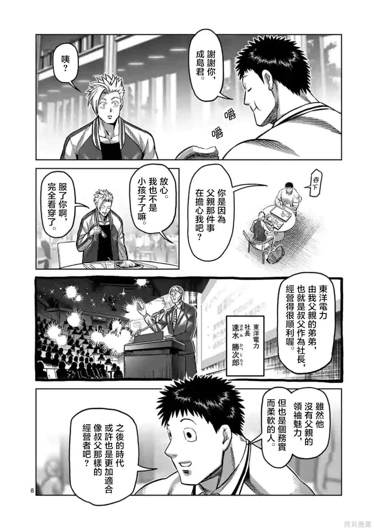 《拳愿奥米伽》漫画最新章节第147话免费下拉式在线观看章节第【8】张图片