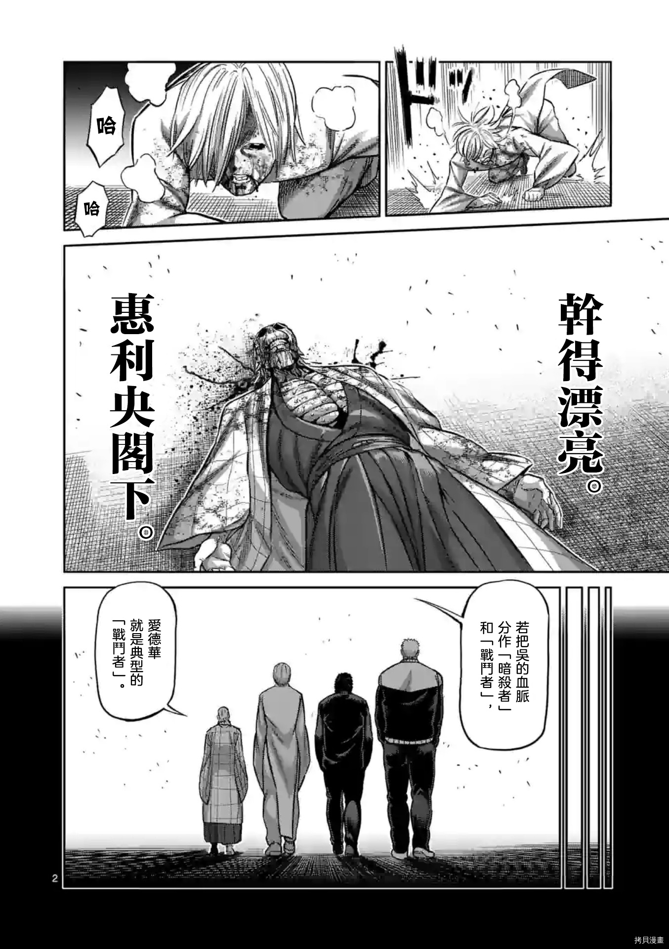 《拳愿奥米伽》漫画最新章节第144话免费下拉式在线观看章节第【3】张图片