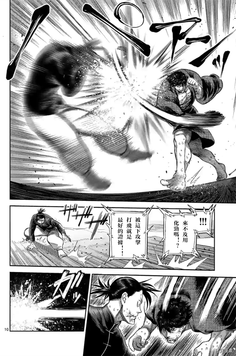 《拳愿奥米伽》漫画最新章节第113话 试看版免费下拉式在线观看章节第【11】张图片