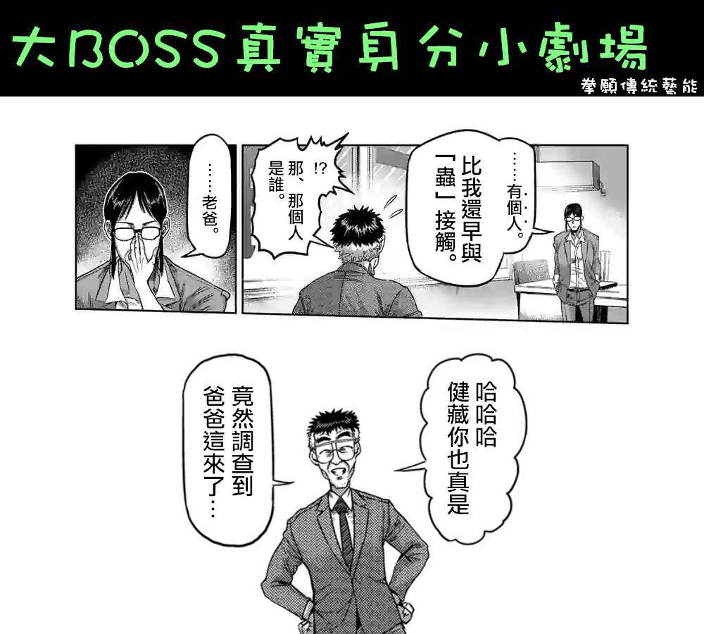 《拳愿奥米伽》漫画最新章节第48话 联系免费下拉式在线观看章节第【21】张图片