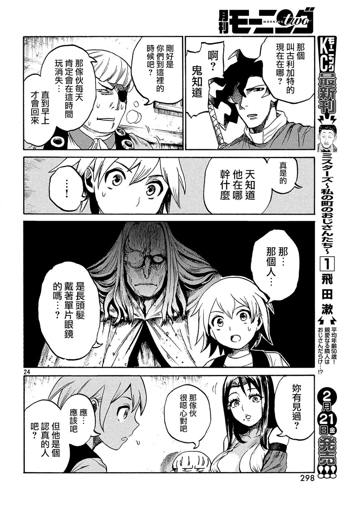 《拳愿奥米伽》漫画最新章节代斗士02免费下拉式在线观看章节第【24】张图片