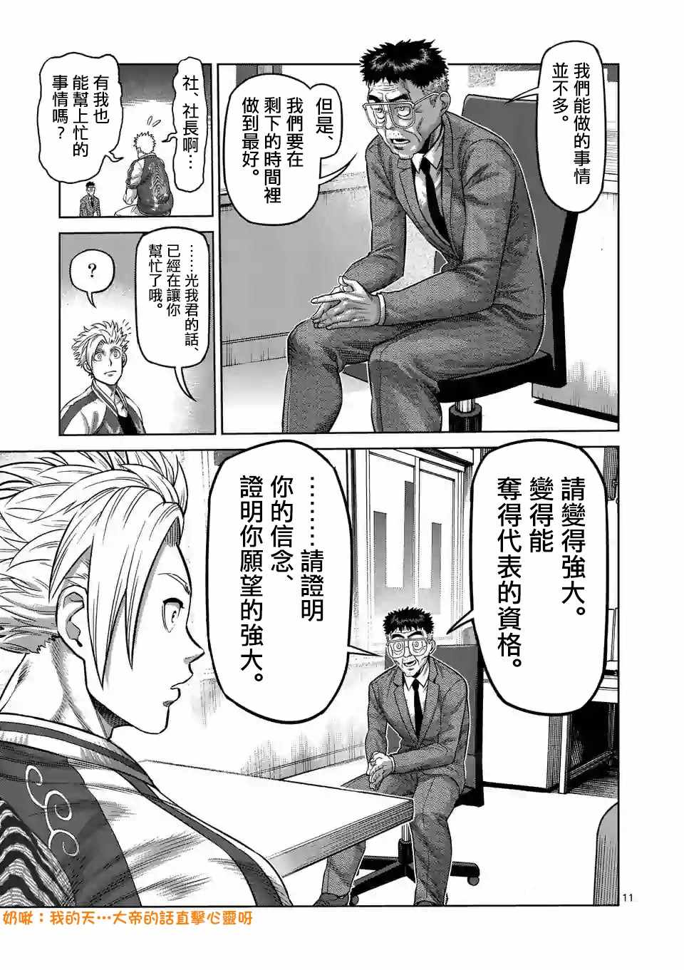 《拳愿奥米伽》漫画最新章节第13话免费下拉式在线观看章节第【11】张图片