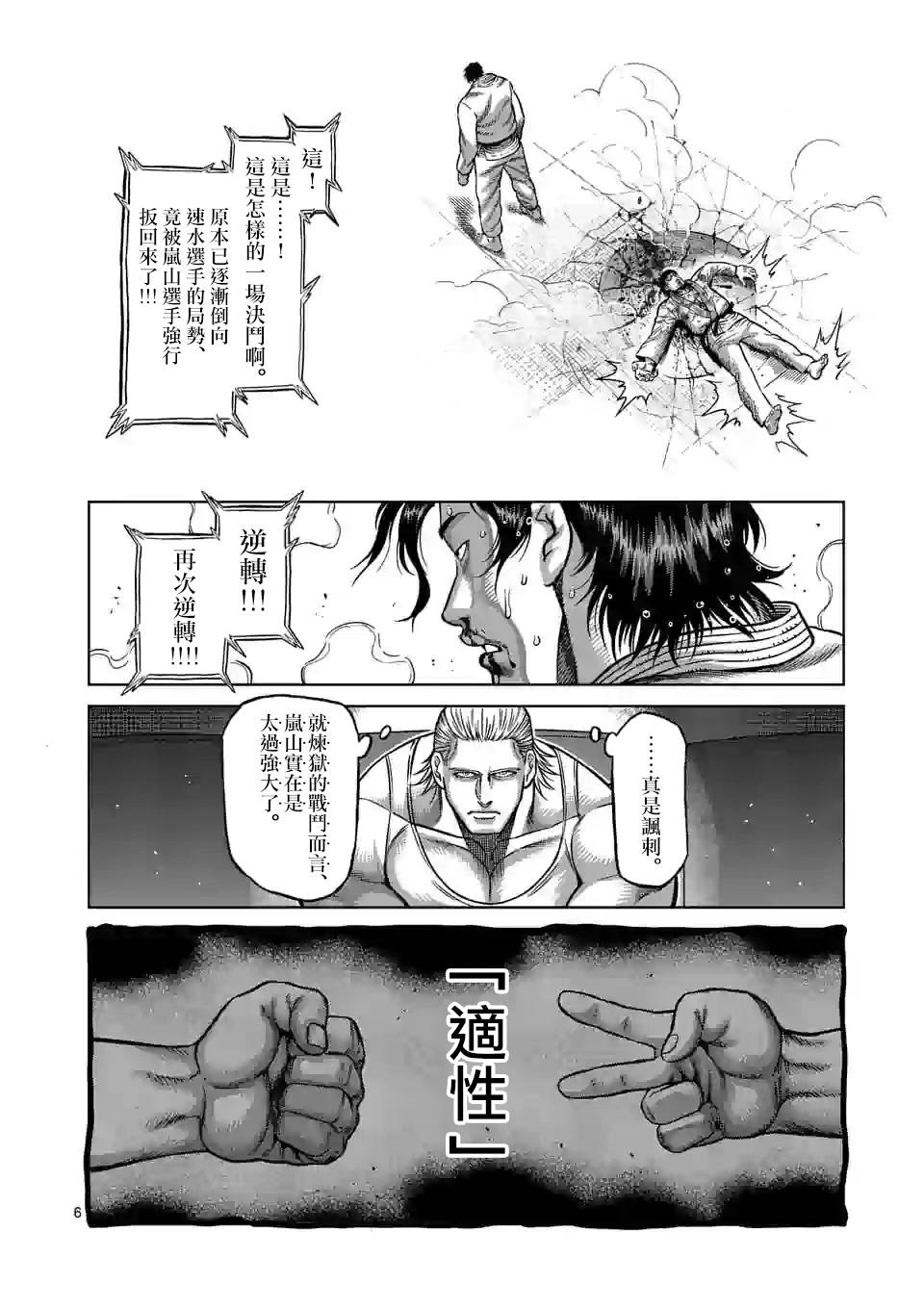 《拳愿奥米伽》漫画最新章节第102话 真可怜免费下拉式在线观看章节第【6】张图片