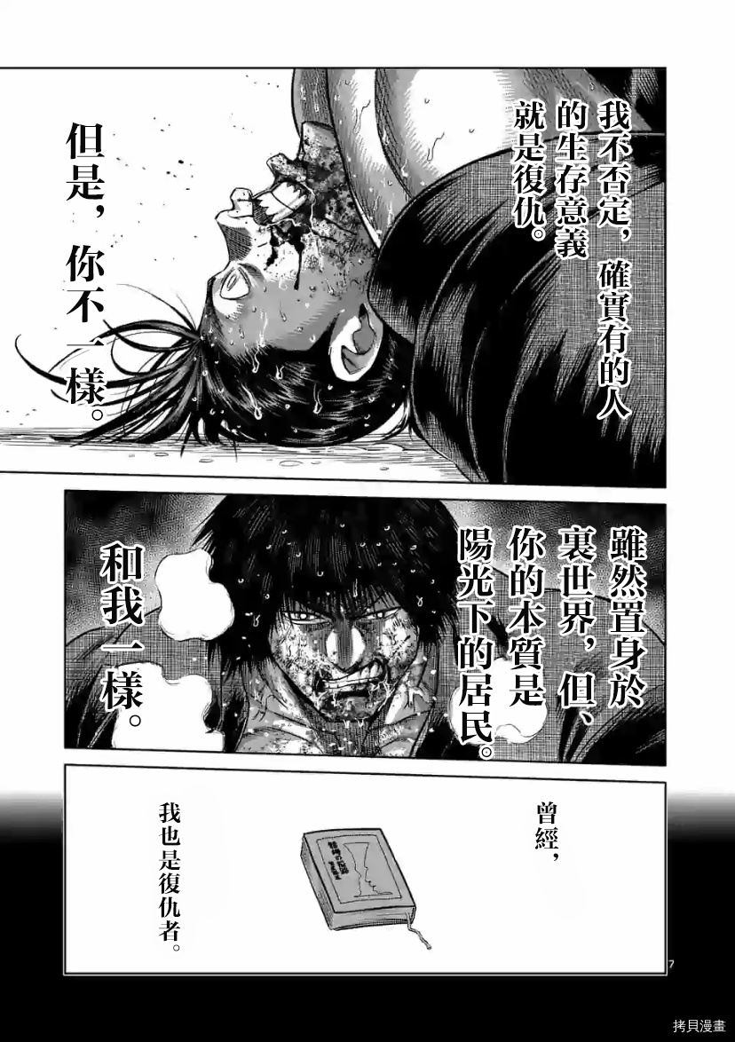 《拳愿奥米伽》漫画最新章节第114话 试看版免费下拉式在线观看章节第【7】张图片