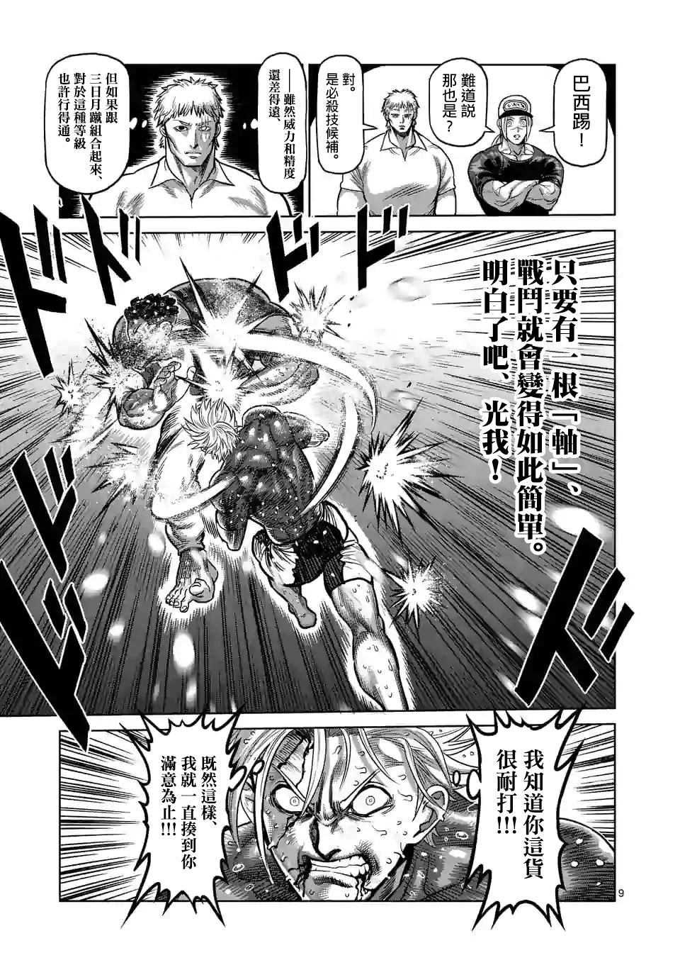 《拳愿奥米伽》漫画最新章节第36话 吊车尾免费下拉式在线观看章节第【9】张图片