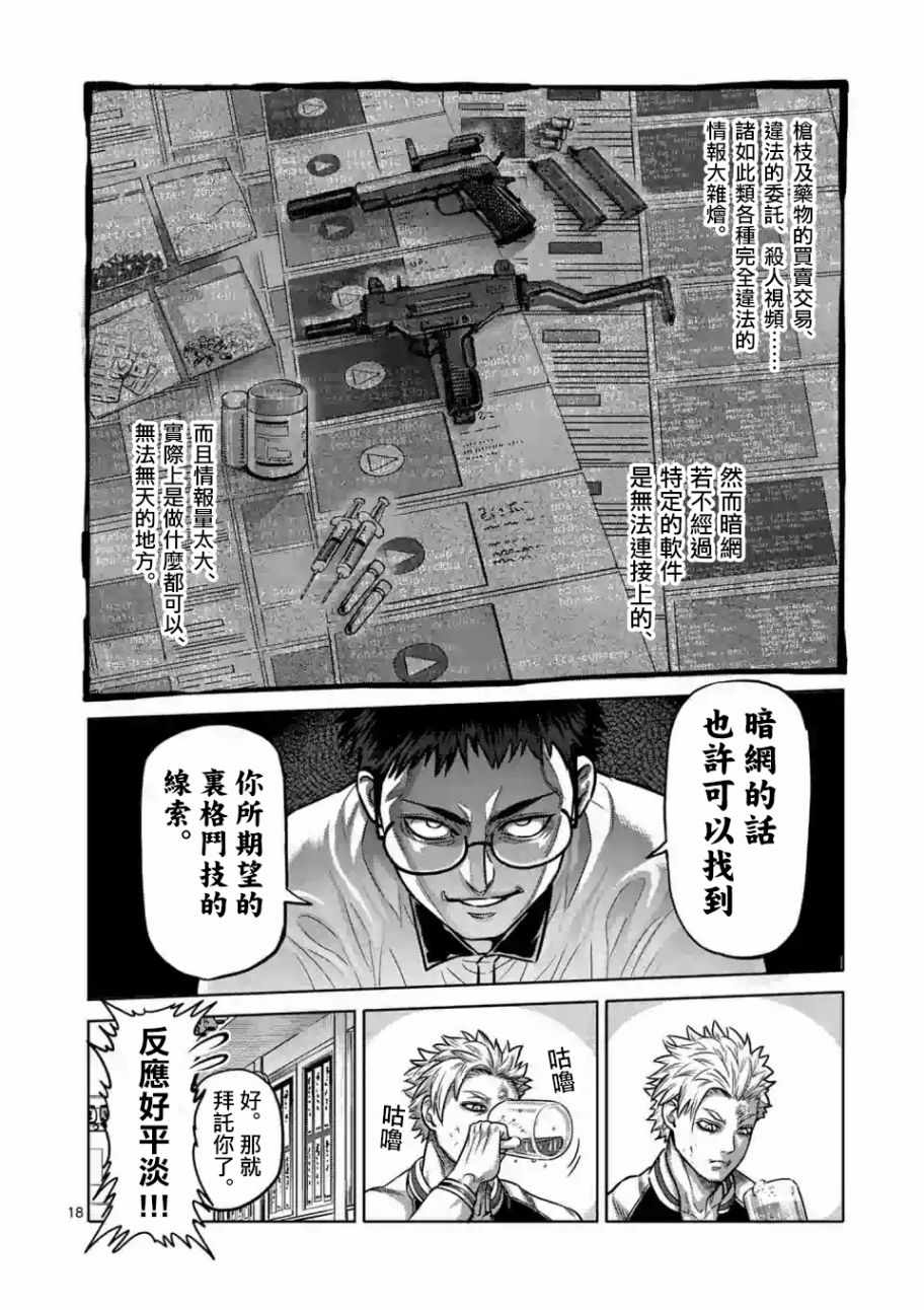 《拳愿奥米伽》漫画最新章节第话免费下拉式在线观看章节第【17】张图片