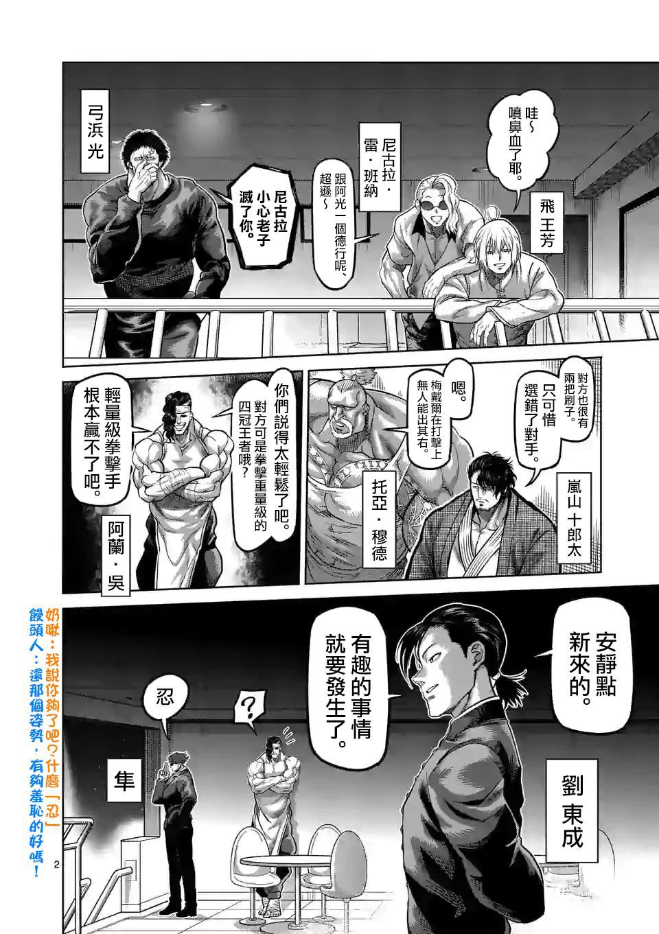 《拳愿奥米伽》漫画最新章节第60话免费下拉式在线观看章节第【2】张图片