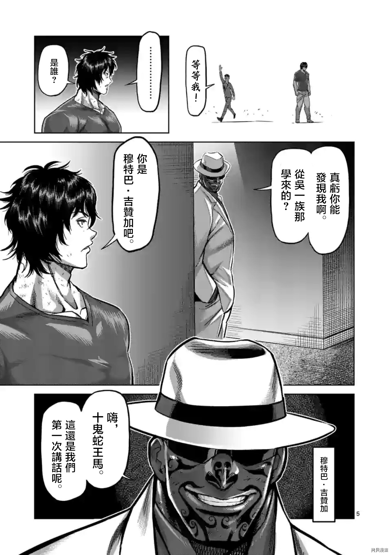 《拳愿奥米伽》漫画最新章节第143话免费下拉式在线观看章节第【6】张图片