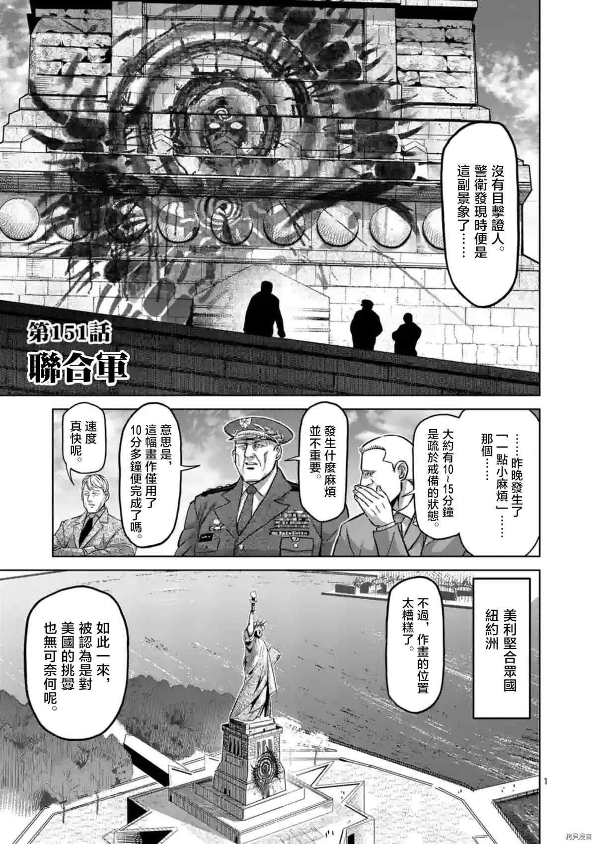 《拳愿奥米伽》漫画最新章节第151话免费下拉式在线观看章节第【2】张图片