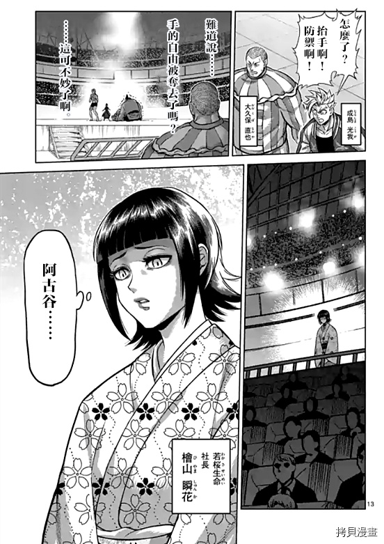 《拳愿奥米伽》漫画最新章节第107话 试看版免费下拉式在线观看章节第【13】张图片