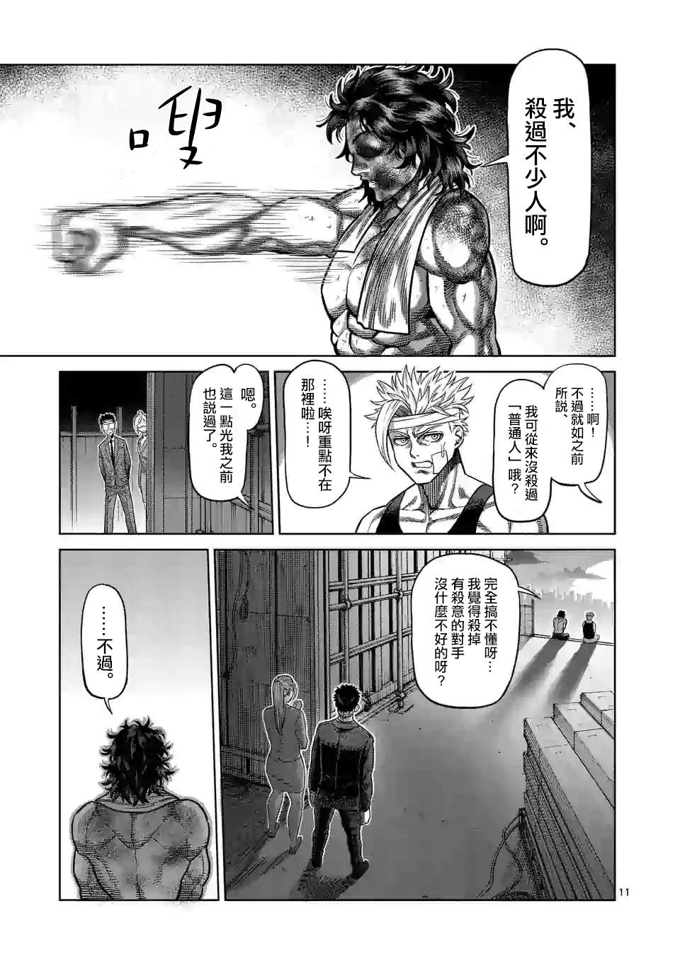 《拳愿奥米伽》漫画最新章节第40话 不正常免费下拉式在线观看章节第【11】张图片